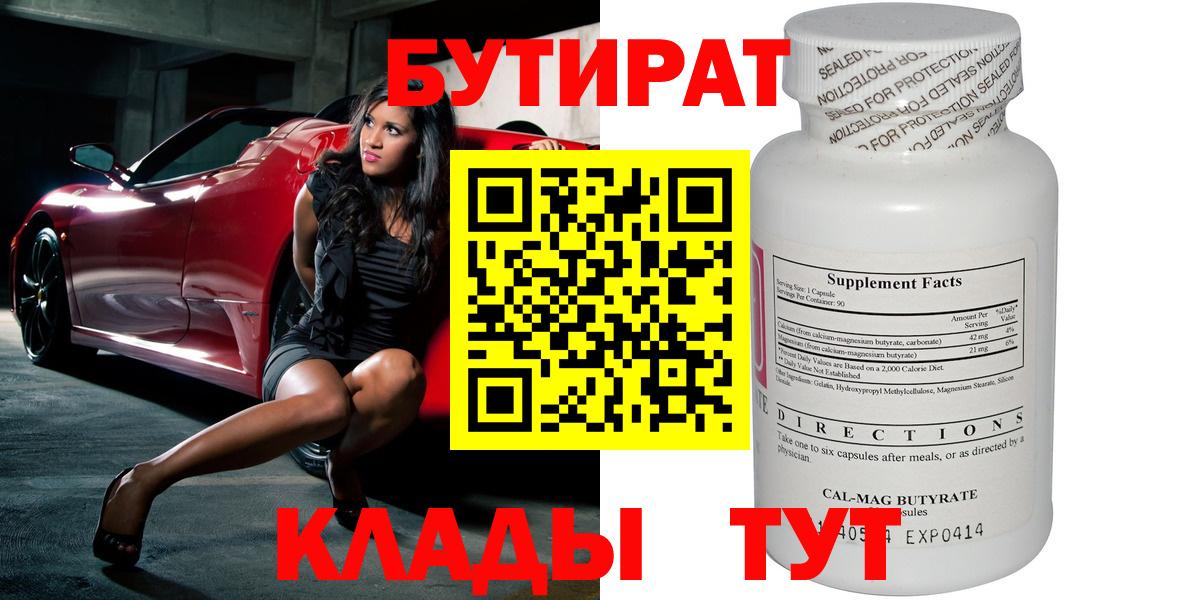 Асбест  БУТИРАТ GHB  Вход с VPN 