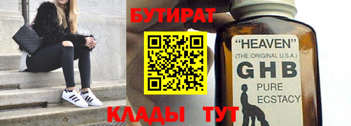 Бутират бутик Асбест