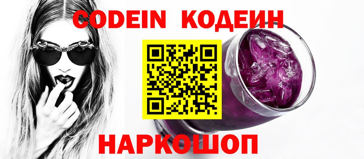 Кодеиновый сироп Lean напиток Lean (лин)  Вход с VPN  Асбест 