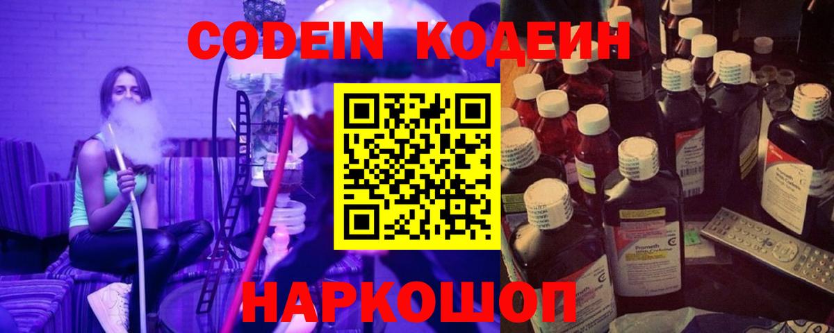 Кодеин Purple Drank Асбест