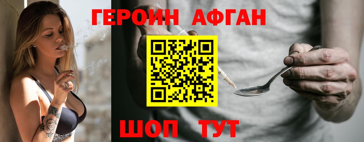 ГЕРОИН афганец  Вход с VPN  Асбест 